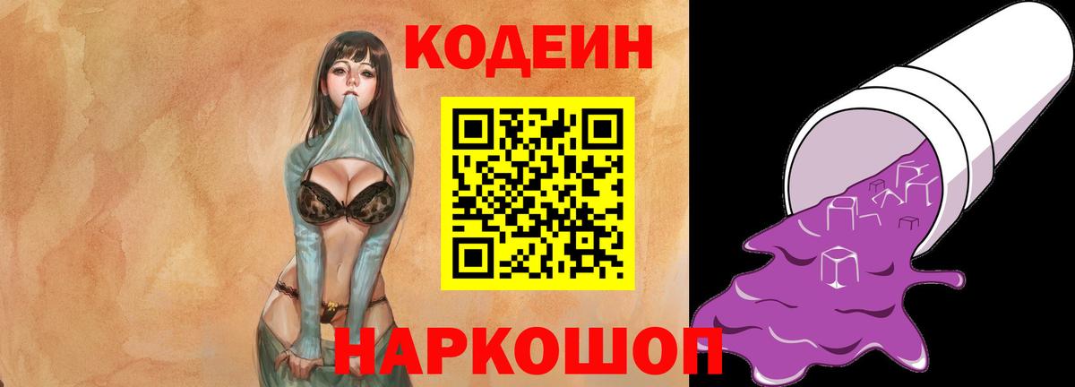 где найти наркотики  Вход с VPN  Ефремов  Кодеин Purple Drank  Codein Purple Drank 