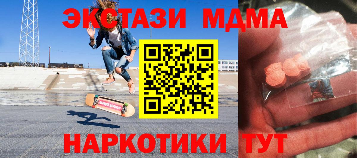МДМА  MDMA Molly  Вход с VPN  Ефремов 