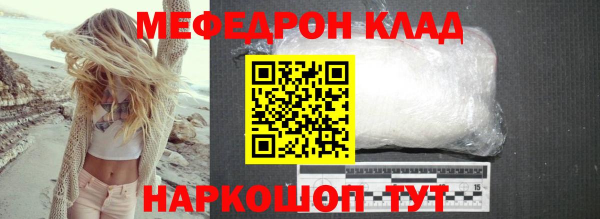 Меф мяу мяу  Ефремов