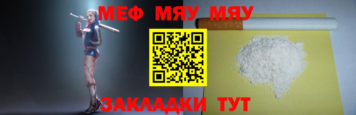 МЕФ  наркотики  Мефедрон mephedrone  Ефремов  Мефедрон мяу мяу  Вход с VPN 
