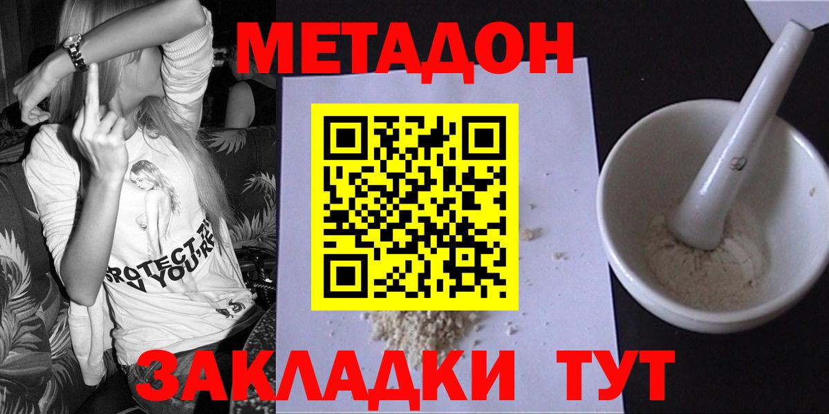 Ефремов  МЕТАДОН кристалл  Вход с VPN  МЕТАДОН мёд 
