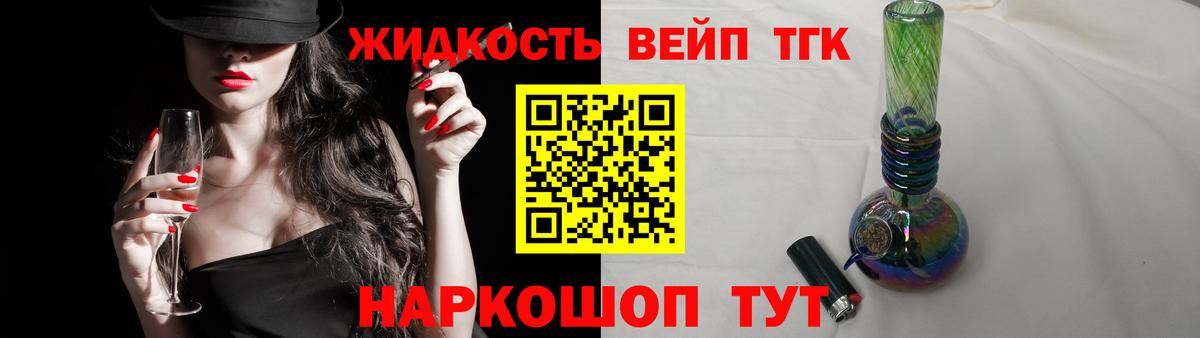 ТГК вейп с тгк Ефремов